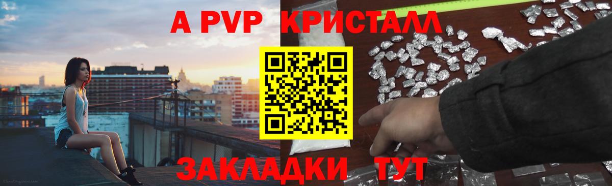 APVP Crystall Сургут