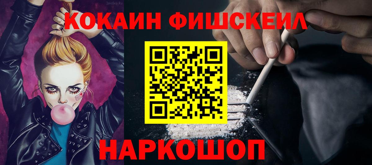 COCAIN FishScale Сургут