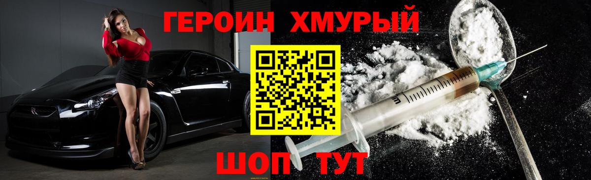 Героин белый Сургут