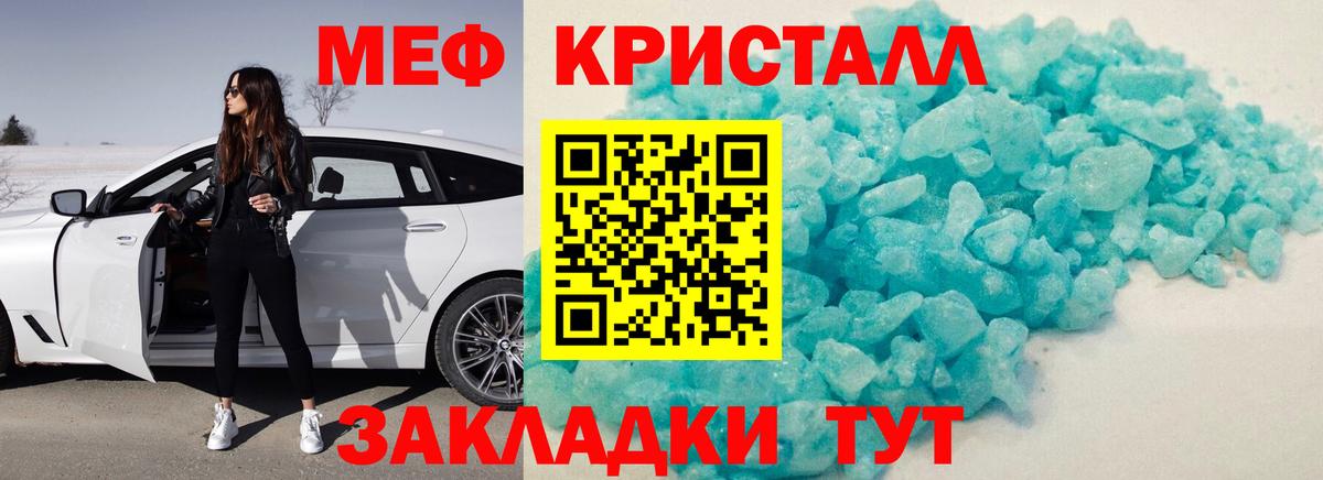 МЕФ кристаллы Сургут