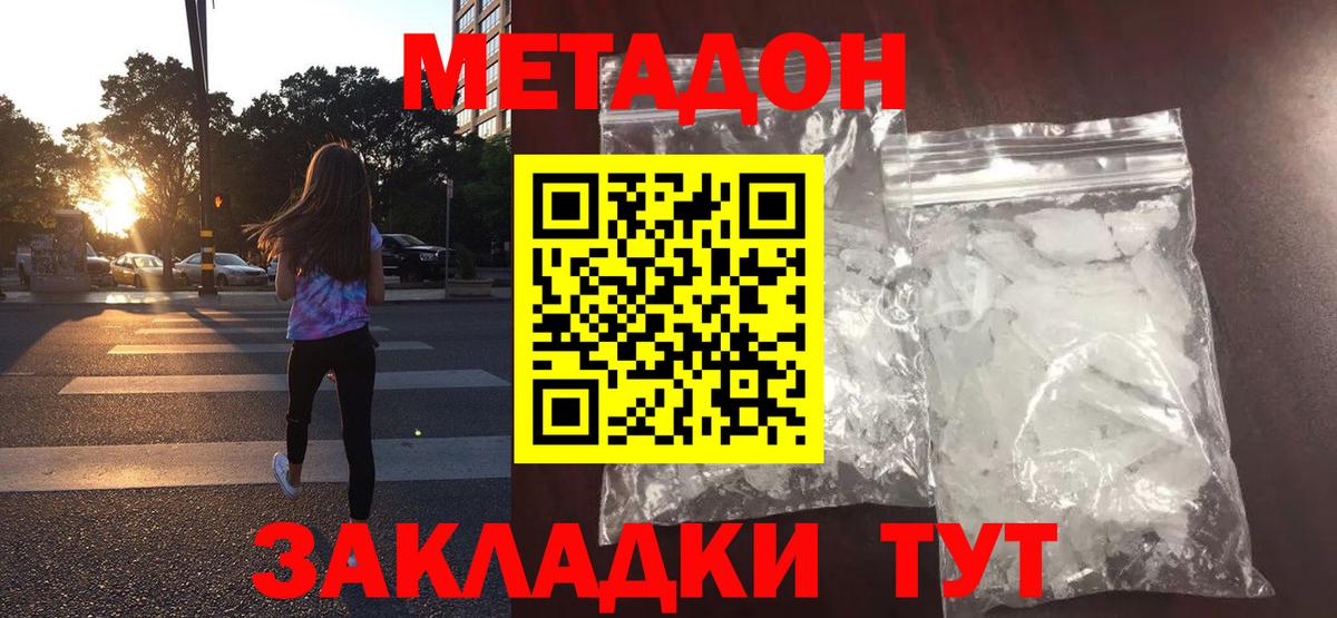 МЕТАДОН мёд  МЕТАДОН белоснежный  Вход с VPN  Сургут 