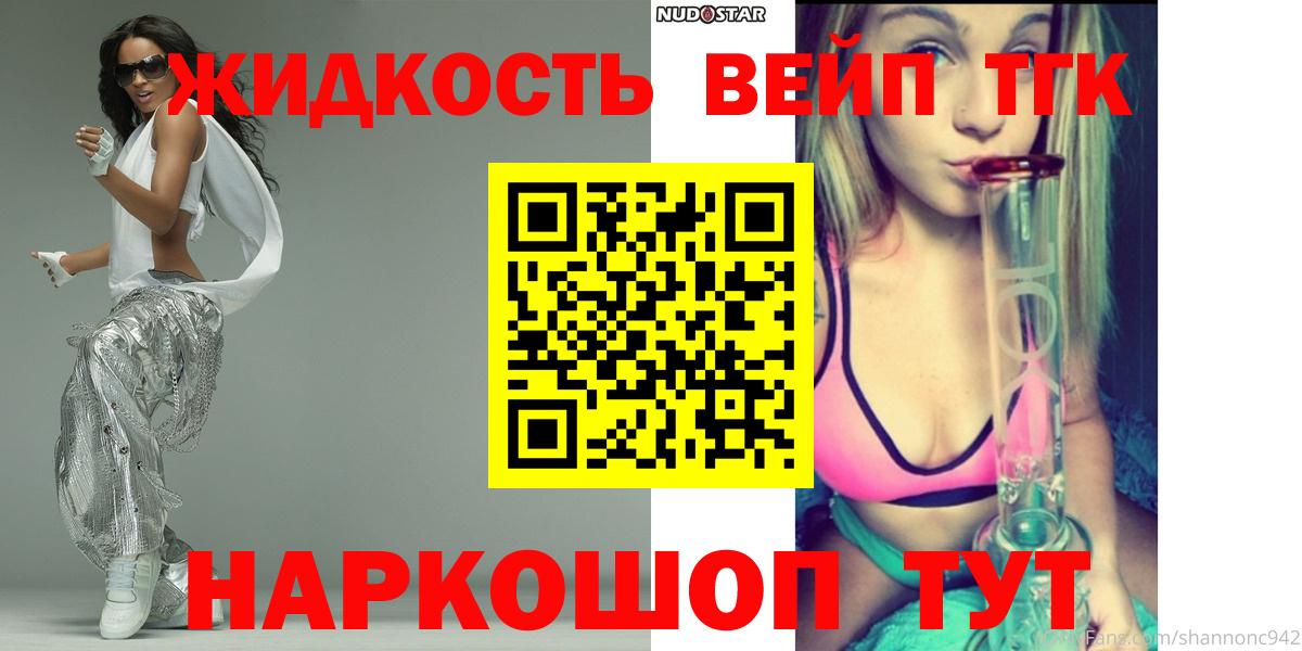 Дистиллят ТГК вейп  ТГК вейп с тгк  Вход с VPN  Сургут 